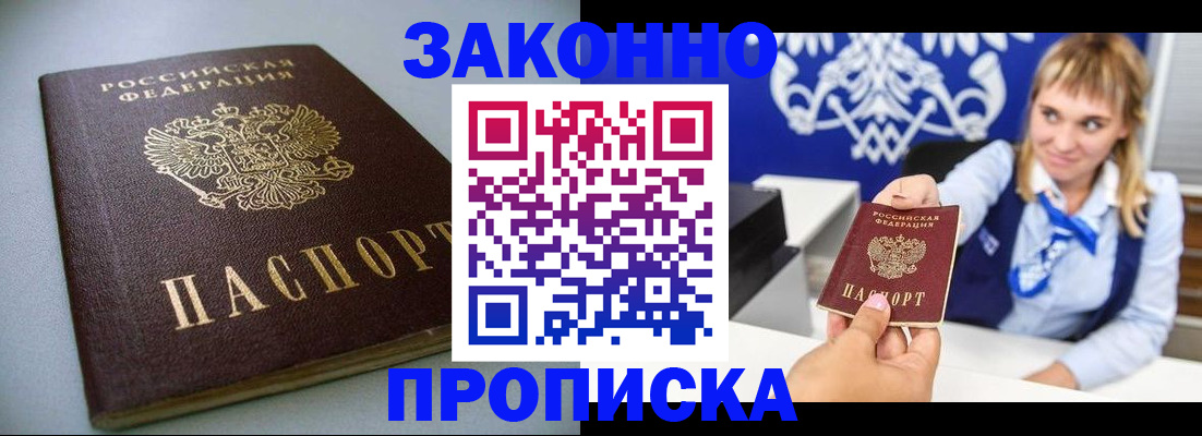 прописка поиск в Спасске-Дальнем