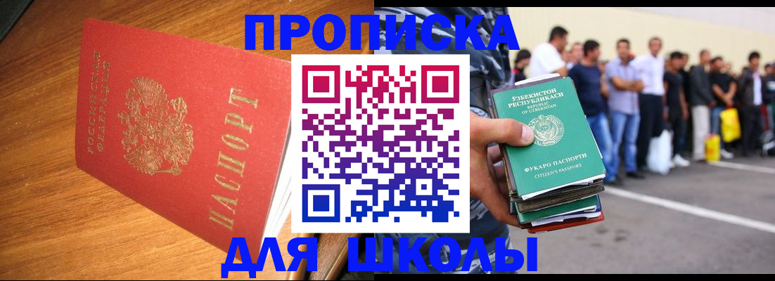 прописка для работы в Спасске-Дальнем