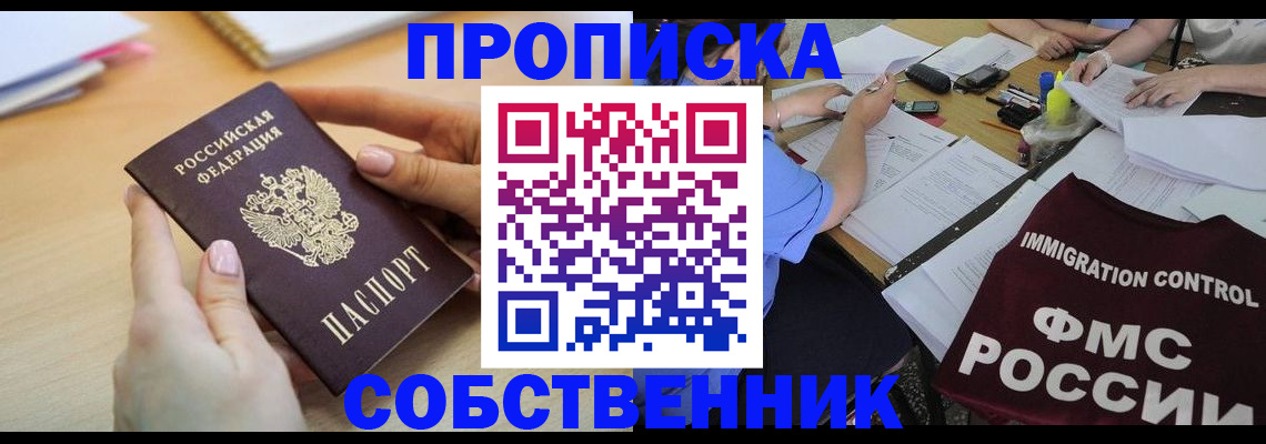 прописка штамп в Спасске-Дальнем