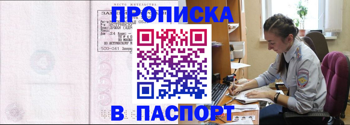 прописка для кредита в Спасске-Дальнем